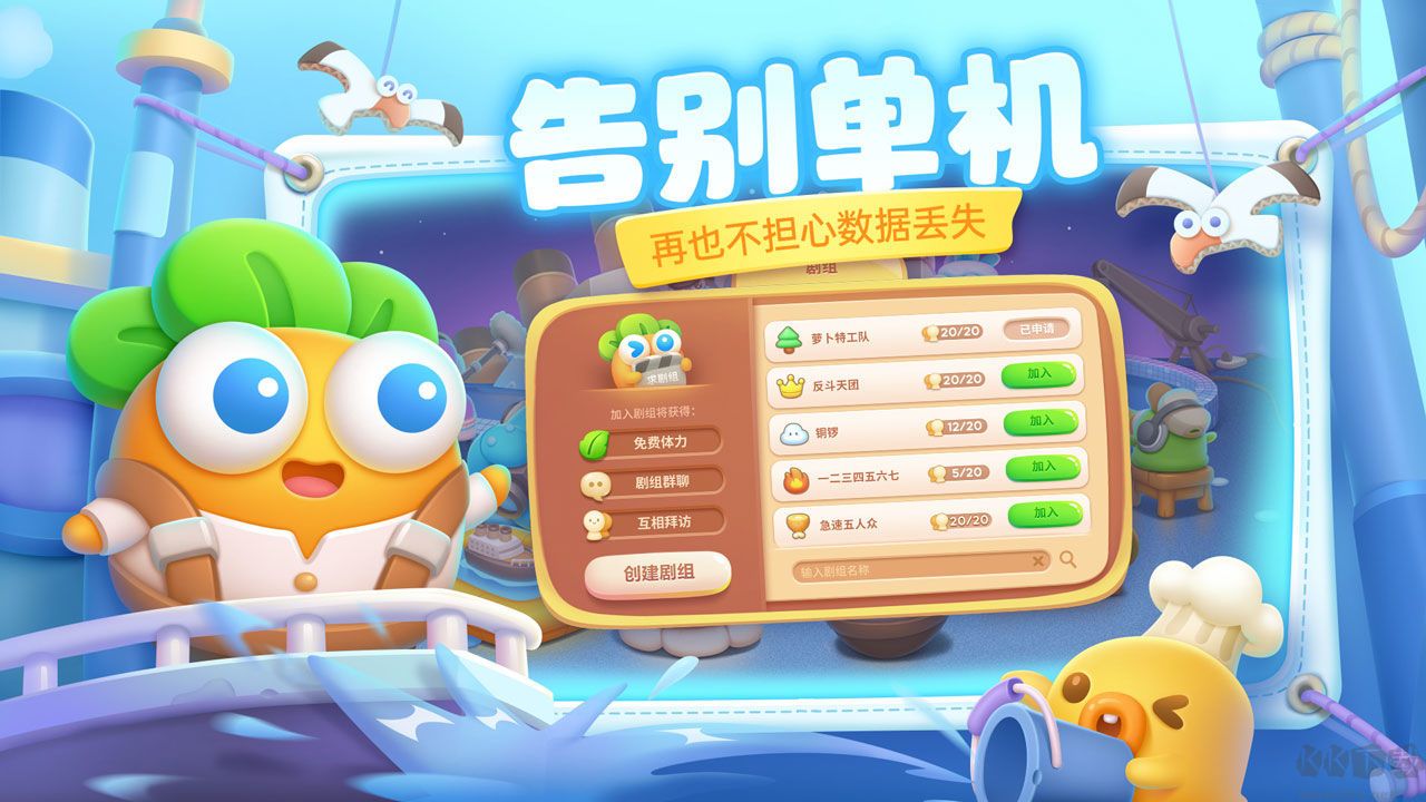 保衛(wèi)蘿卜4 