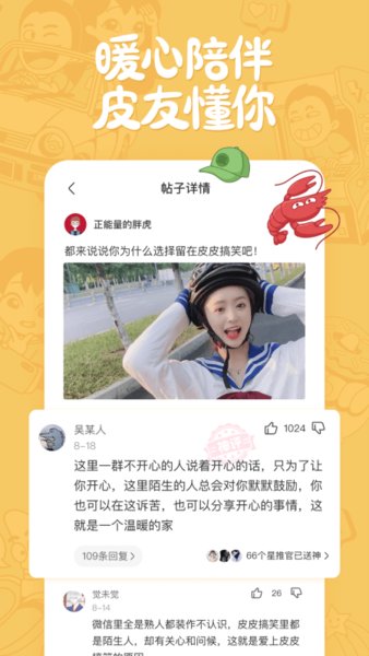 皮皮搞笑app手機版