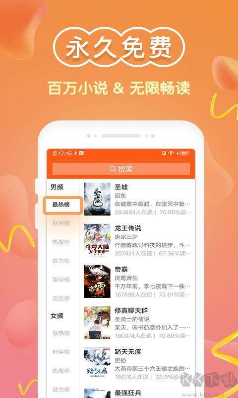 免費小說閱讀器王app安卓版