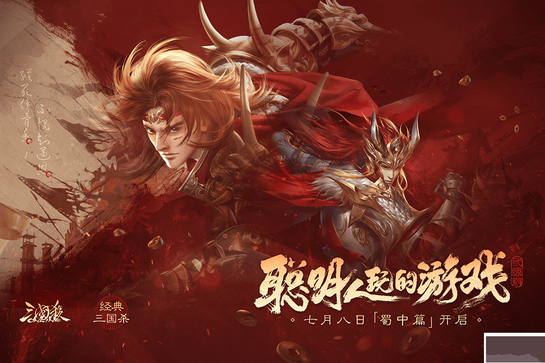 三國殺OL2023,三國殺OL手游,三國殺OL下載