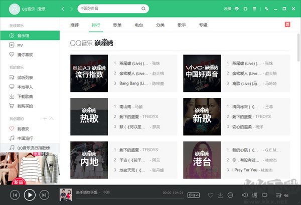 QQ音樂最新版