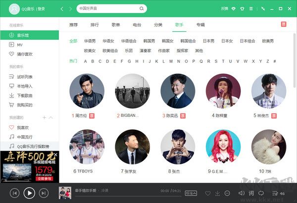 QQ音樂最新版