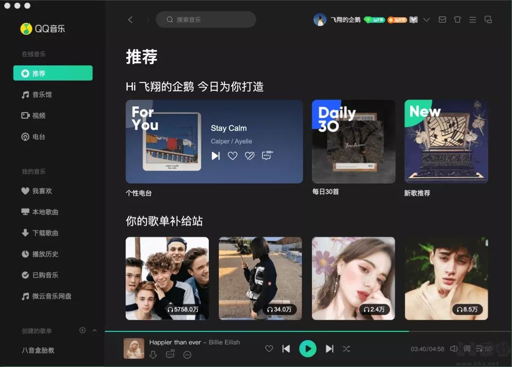 QQ音樂最新版