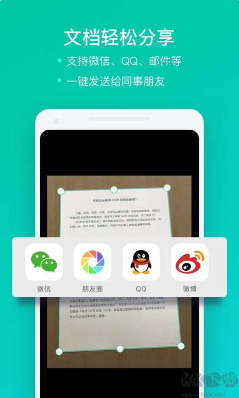 掃描全能王最新版