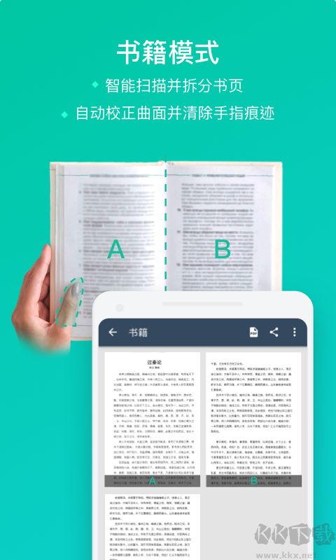 掃描全能王最新版