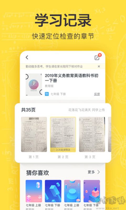 快對作業家長版