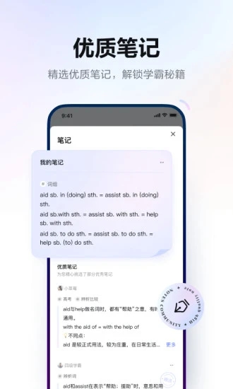 有道詞典手機版
