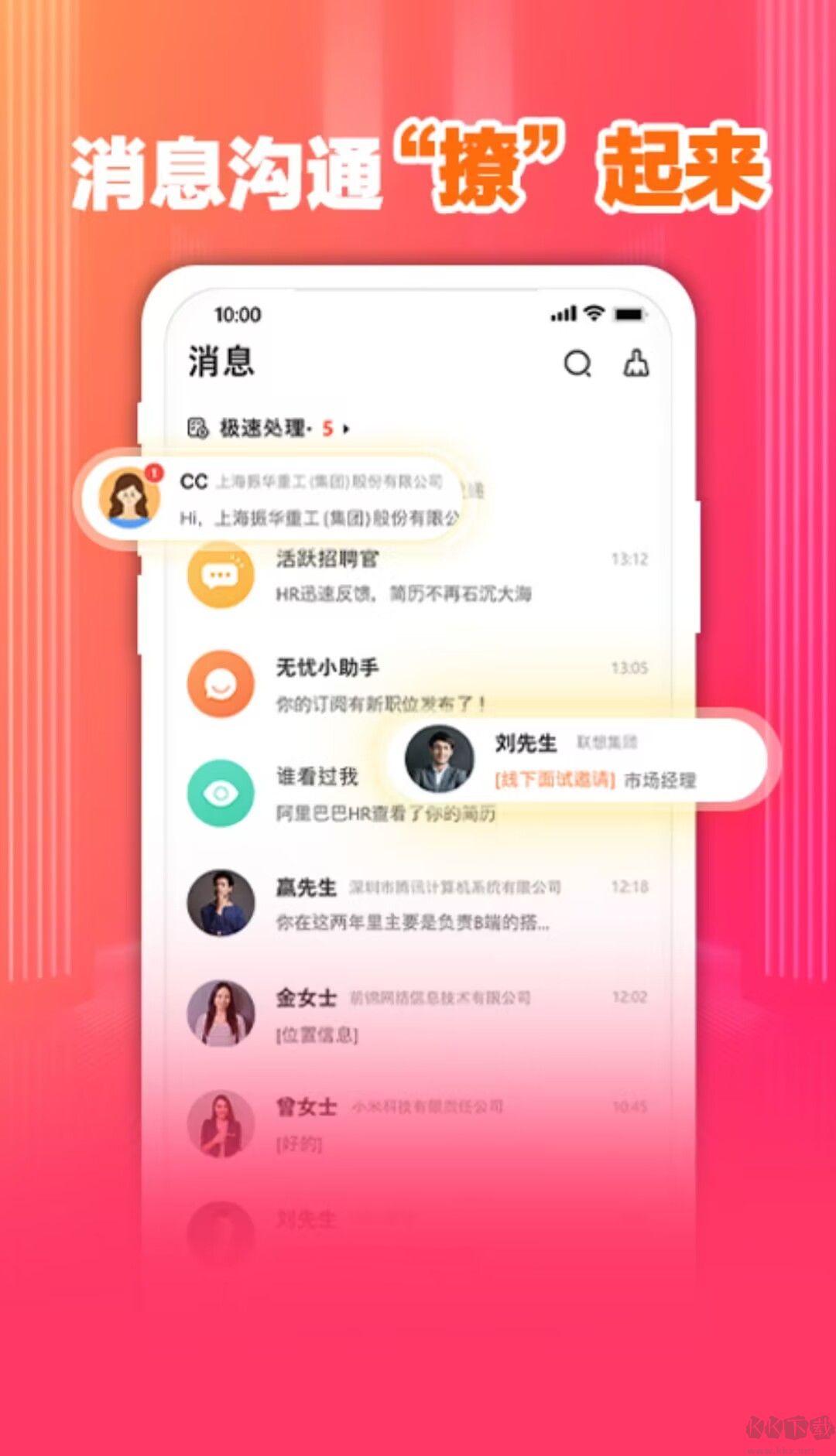 前程無憂app