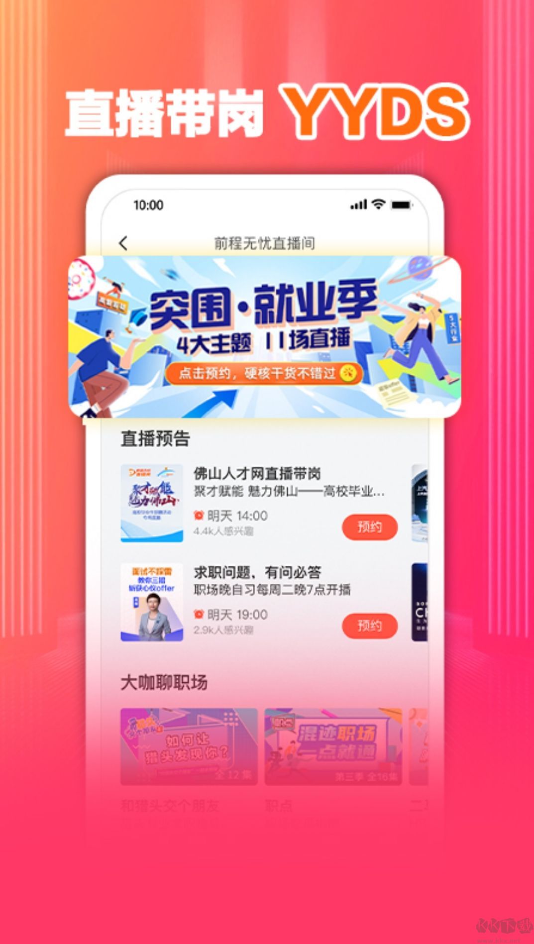 前程無憂app