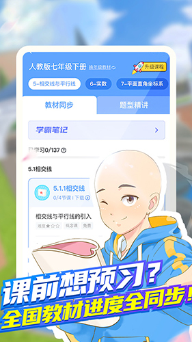 洋蔥學園APP