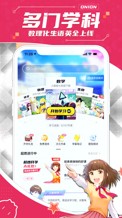 洋蔥學園APP