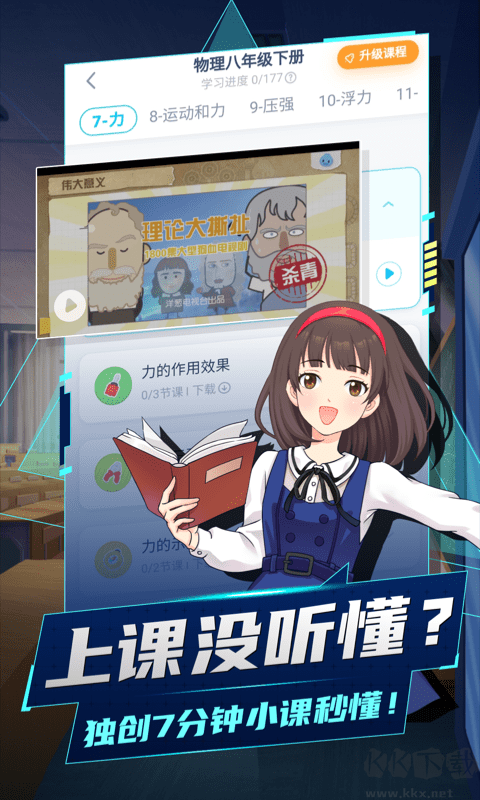 洋蔥學園APP