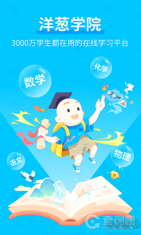 洋蔥學園APP
