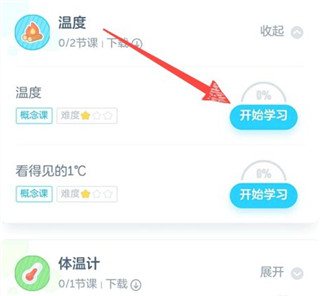 洋蔥學院手機版如何進行上課學習