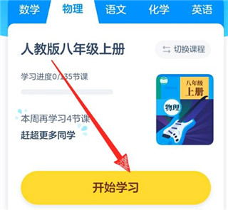 洋蔥學院手機版如何進行上課學習