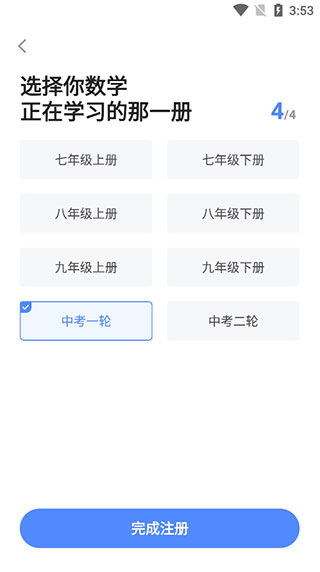 洋蔥學院app使用教程