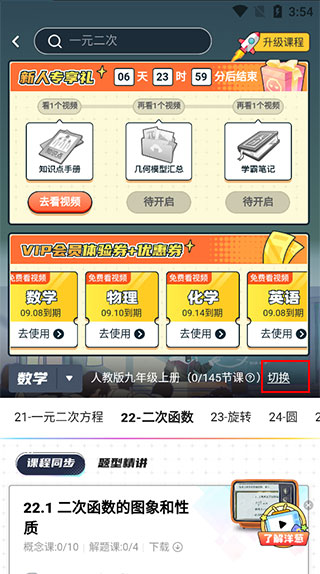 洋蔥學院app使用教程
