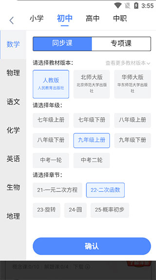 洋蔥學院app使用教程