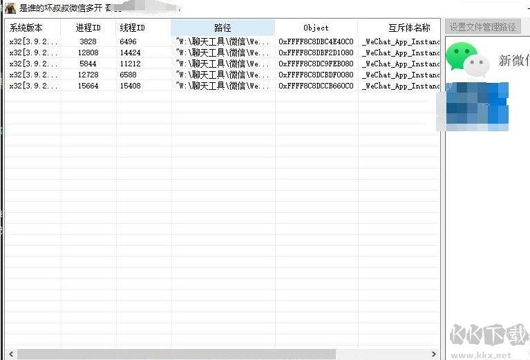 微信不限制版本的免費多開