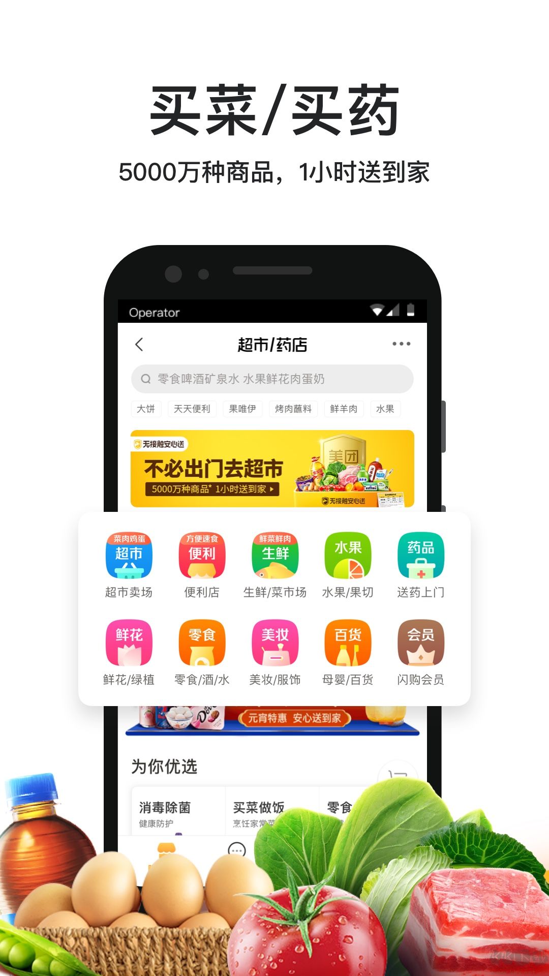 美團拼好飯官方正版