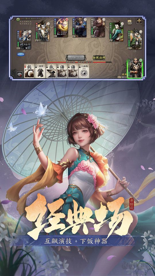 三國殺手游官方版