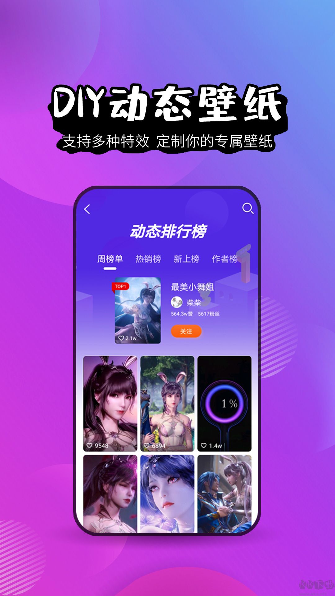 壁紙精靈app安卓版