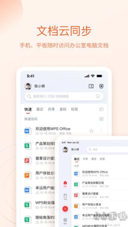 wpsoffice辦公軟件