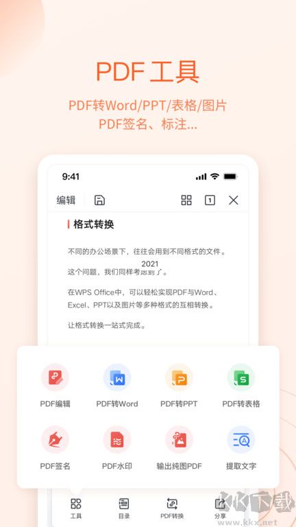wpsoffice辦公軟件