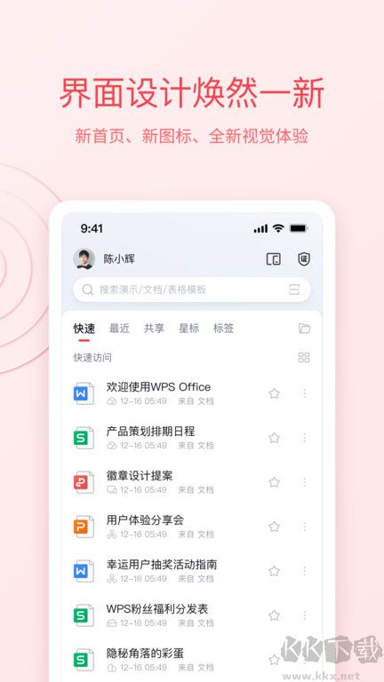 wpsoffice辦公軟件