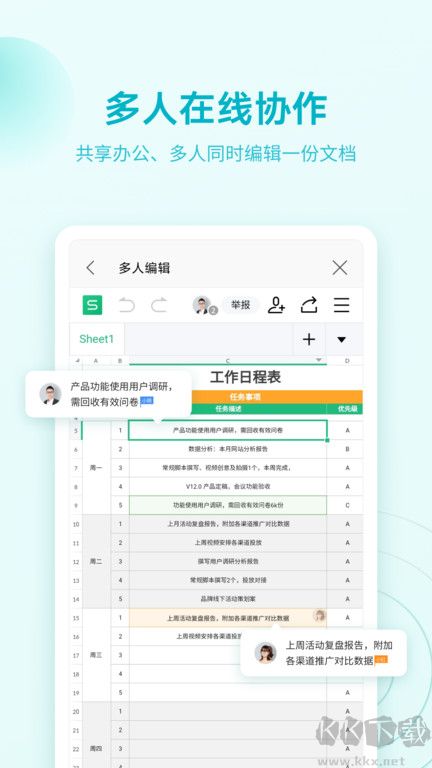 wpsoffice辦公軟件
