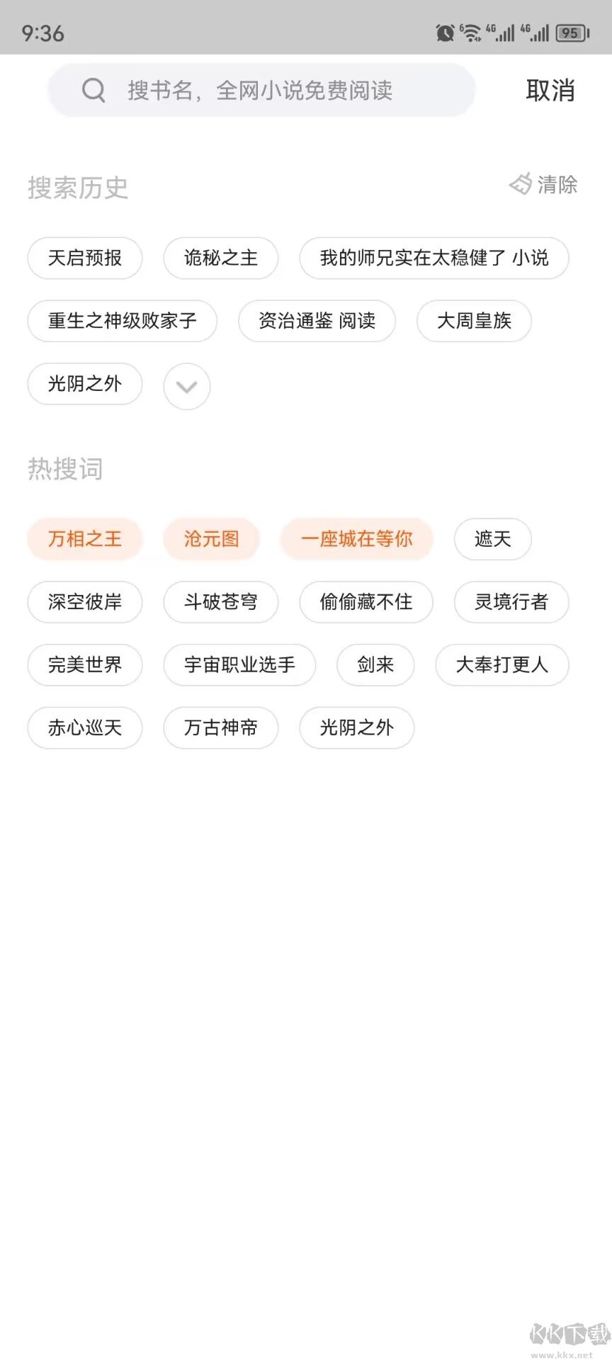 石頭追書APP