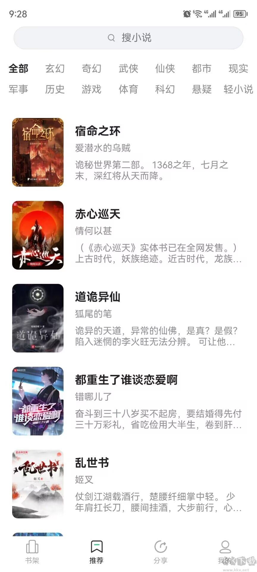 石頭追書APP