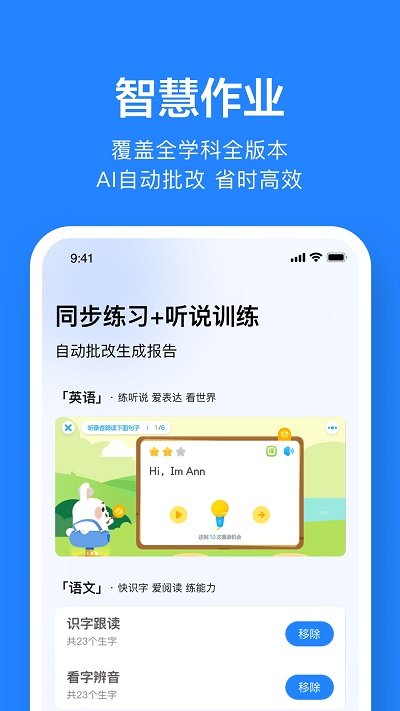 一起作業(yè)(老師端)app安卓版