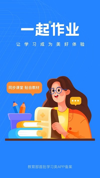 一起作業(yè)(老師端)app安卓版