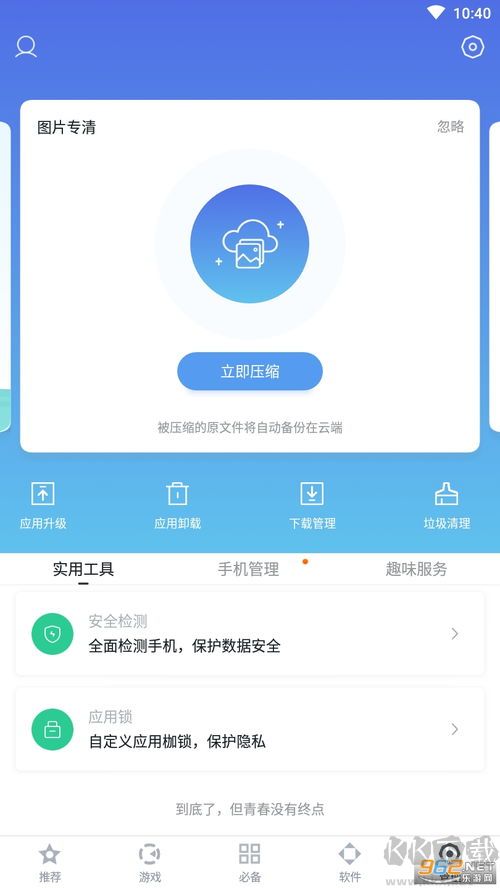 百度手機助手APP