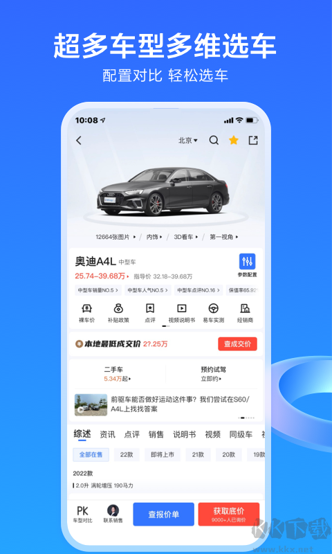 易車網app官方2023版下載