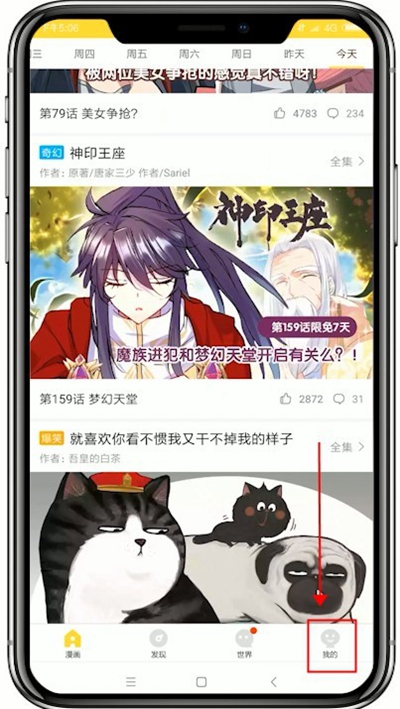 快看漫畫app