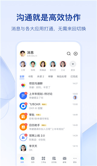 飛書app官方2023最新版下載