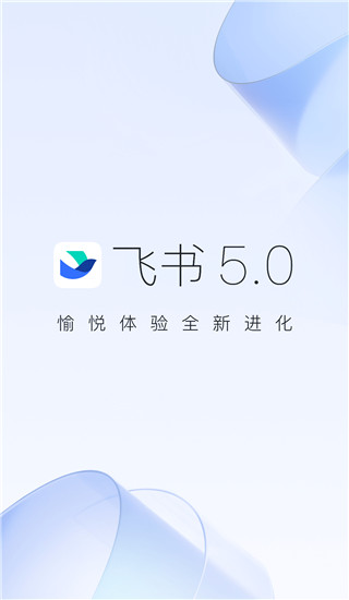 飛書app官方2023最新版下載