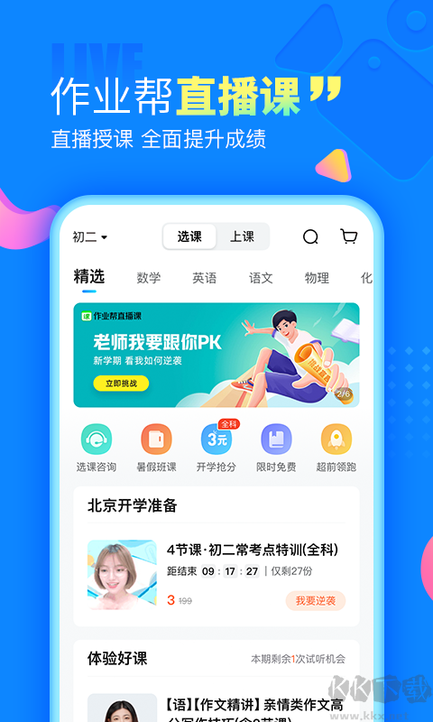 作業幫APP