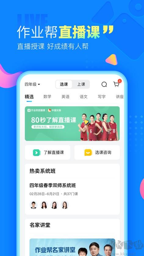 作業幫APP