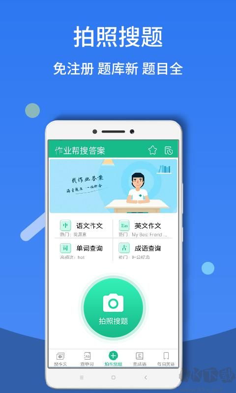 作業幫APP