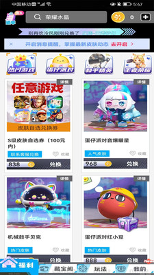 我要贏皮膚app安卓版