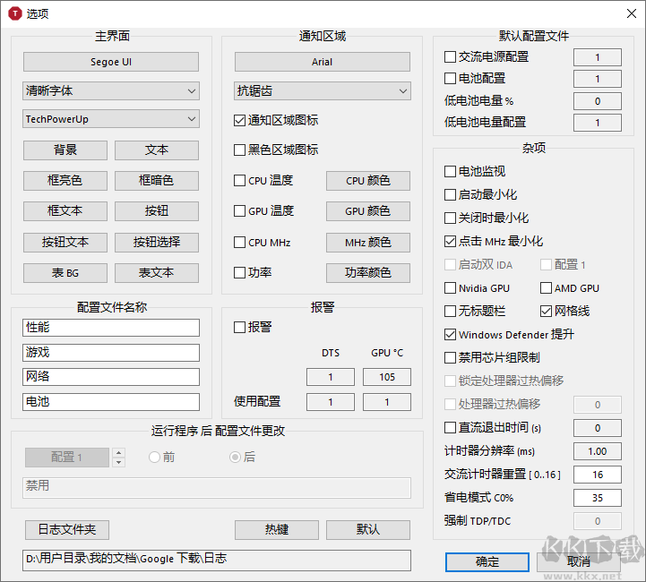 CPU監(jiān)視調(diào)整工具下載ThrottleStop下載