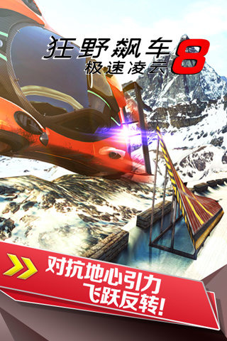 狂野飆車8