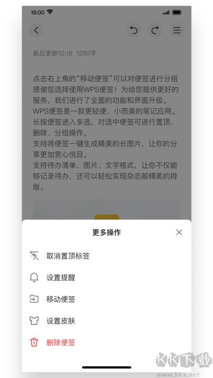 wps便簽app