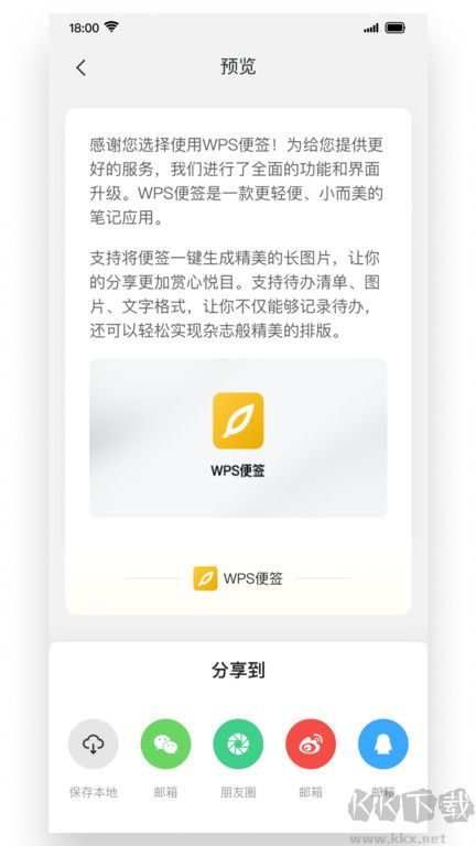 wps便簽app