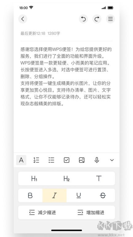 wps便簽app