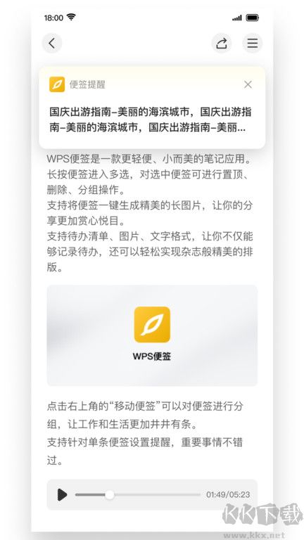 wps便簽app