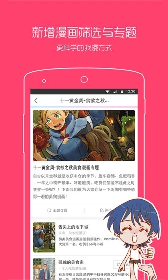 動漫之家app手機版